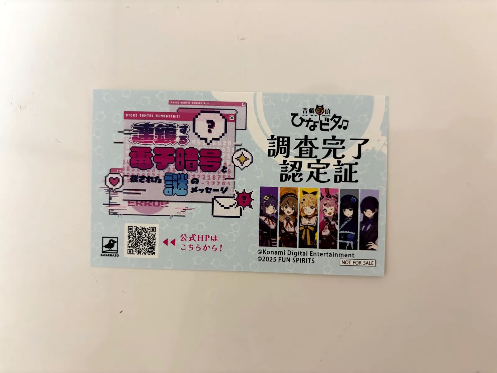 音戯探偵ひなビタ♫連鎖する電子暗号と残された謎のメッセージのナゾ活写真