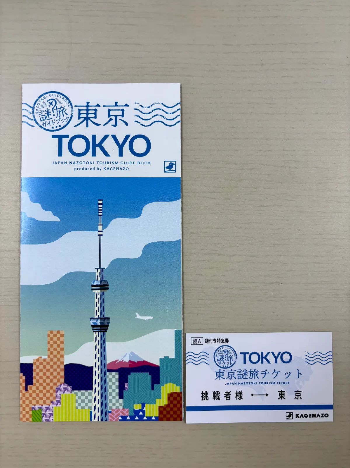 【謎旅ガイドブック】 〜東京編〜のナゾ活写真