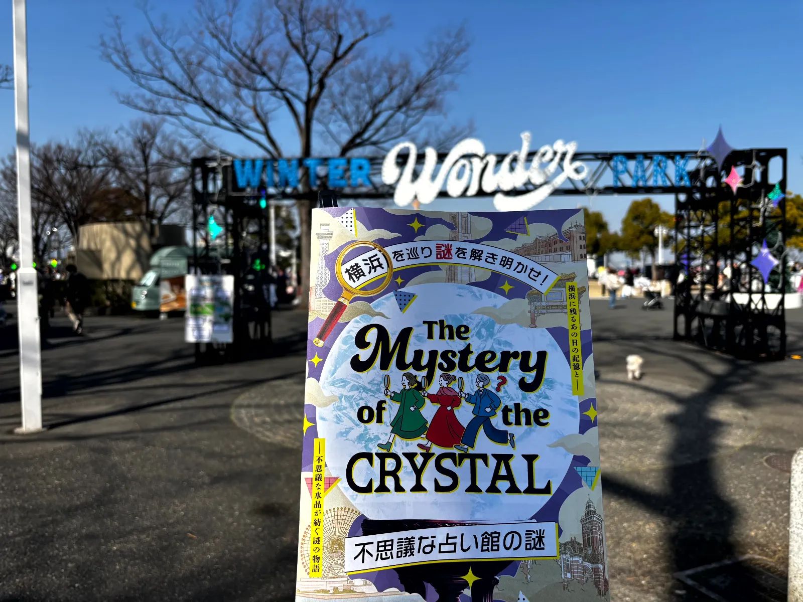 The Mystery of The ART 不思議な占い館の謎のナゾ活写真