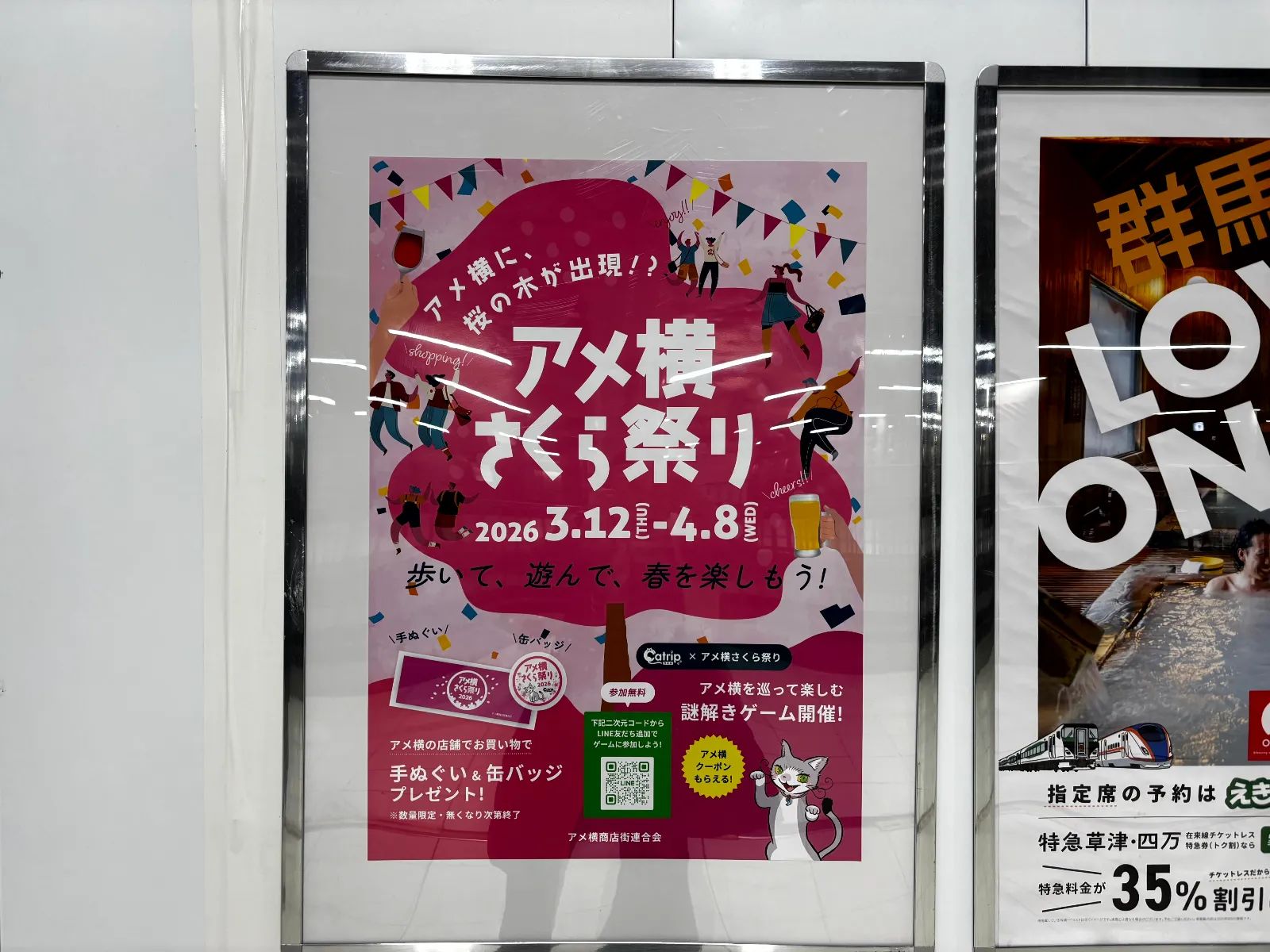 上野アメ横さくら祭り「謎解き＆お花見」回遊　Powered by 「Catrip上野」のナゾ活写真