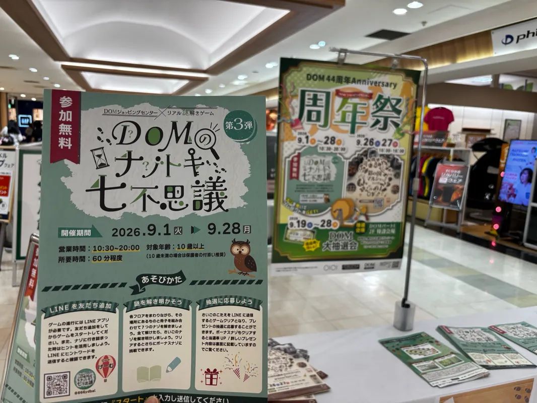 DOMのナゾトキ七不思議 第3弾のナゾ活写真
