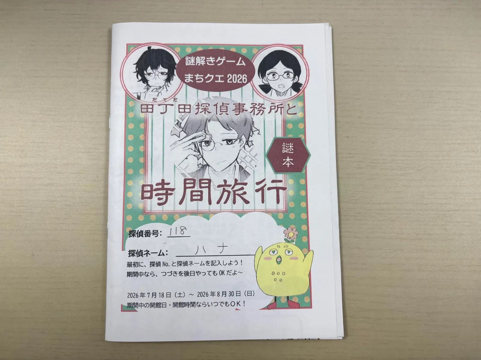 図書館で謎解きゲーム～まちクエ2026～田丁田探偵事務所と時間旅行のナゾ活写真