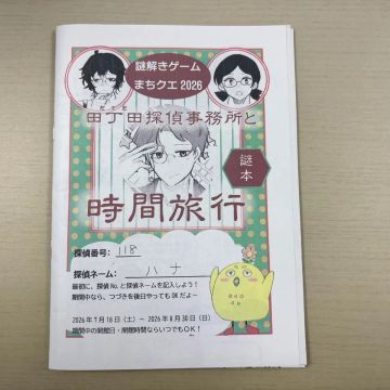 ハナさんのナゾ活写真 3