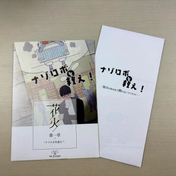 ハナさんのナゾ活写真 1