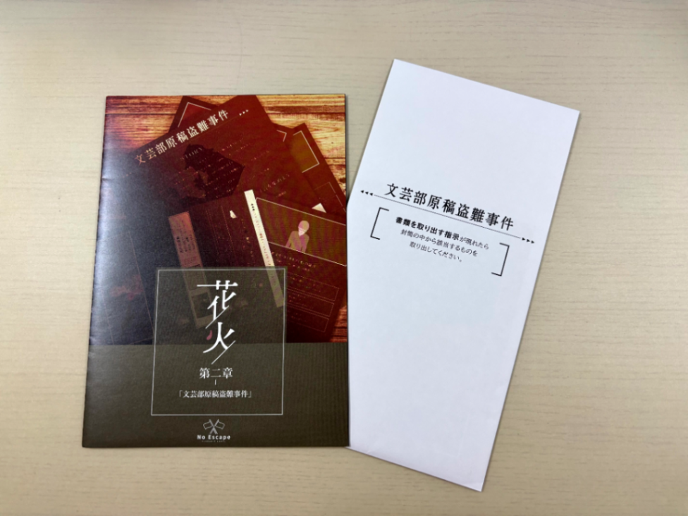 花火シリーズ -第二章- 文芸部原稿盗難事件のナゾ活写真