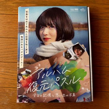 ハナさんのナゾ活写真 1
