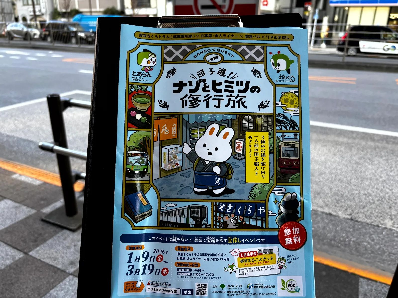 団子道！ナゾとヒミツの修行旅のナゾ活写真