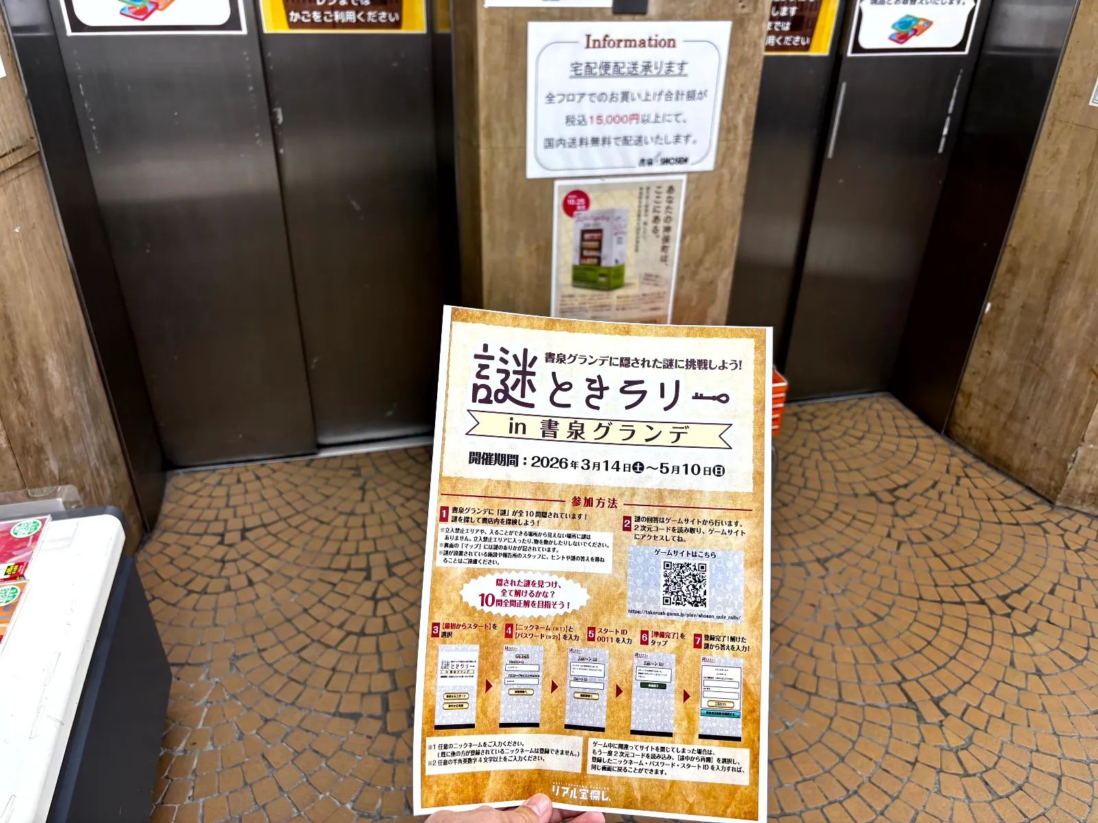 謎解きラリーin書泉グランデのナゾ活写真