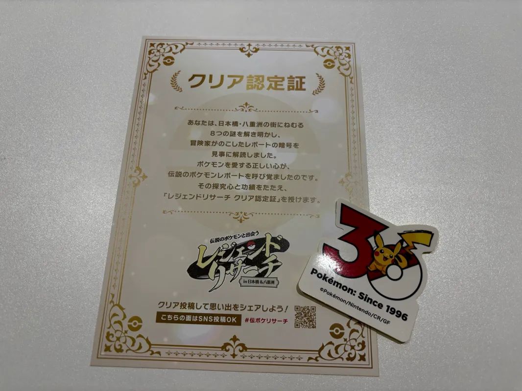 「伝説のポケモンと出会う レジェンドリサーチ in日本橋＆八重洲」のナゾ活写真
