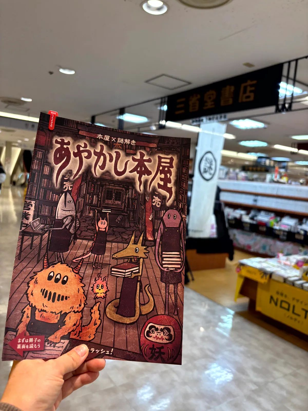 【再演】あやかし本屋のナゾ活写真