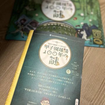 なぞーすけさんのナゾ活写真 1
