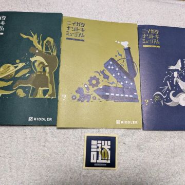 なつめさんのナゾ活写真 1