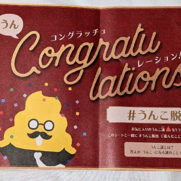 なつめさんのナゾ活写真 1
