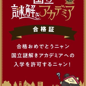 なつめさんのナゾ活写真 1