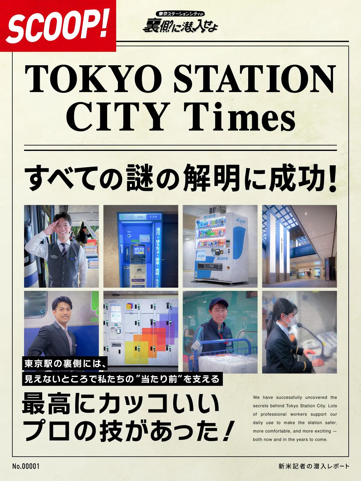東京ステーションシティの裏側に潜入せよのナゾ活写真