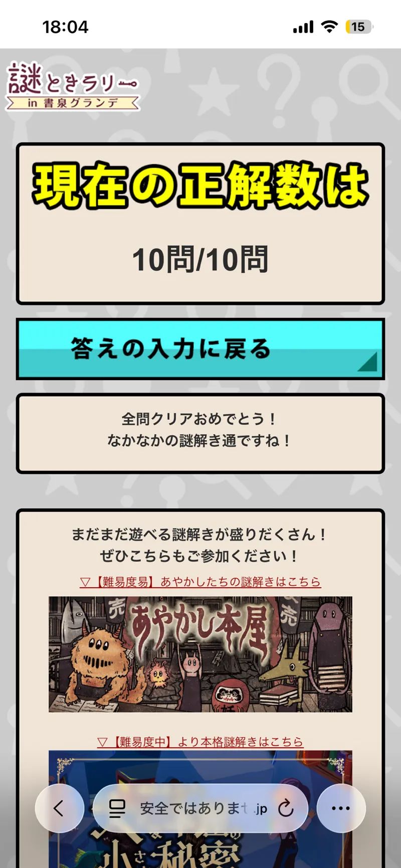 謎解きラリーin書泉グランデのナゾ活写真