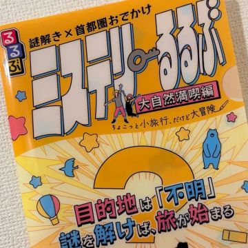 みどりさんのナゾ活写真 1