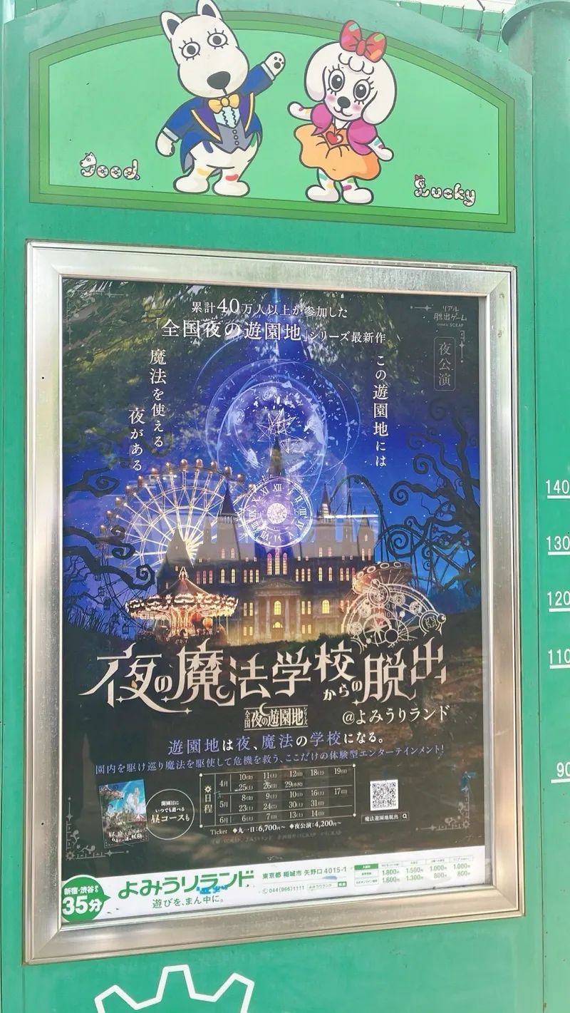 『夜の魔法学校からの脱出』のナゾ活写真