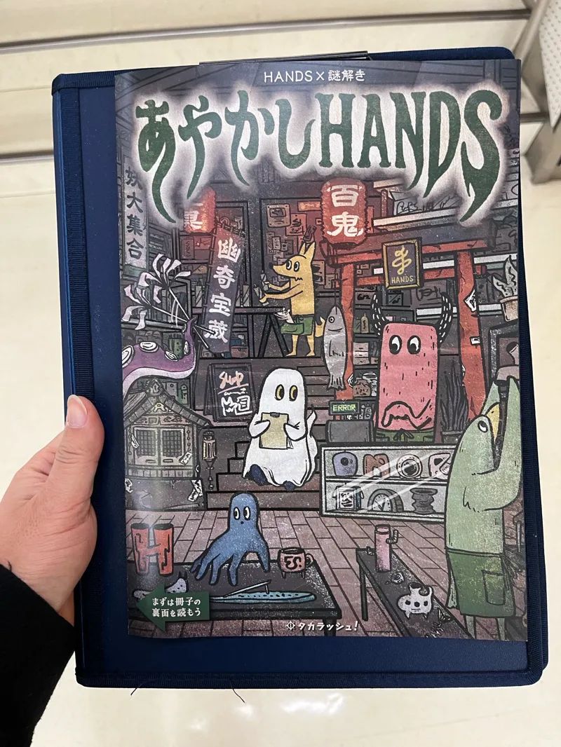 あやかしHANDSのナゾ活写真