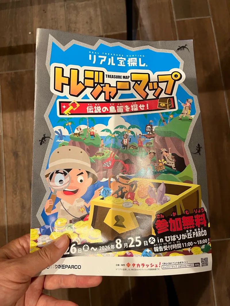 トレジャーマップ　伝説の鳥笛を探せ！のナゾ活写真