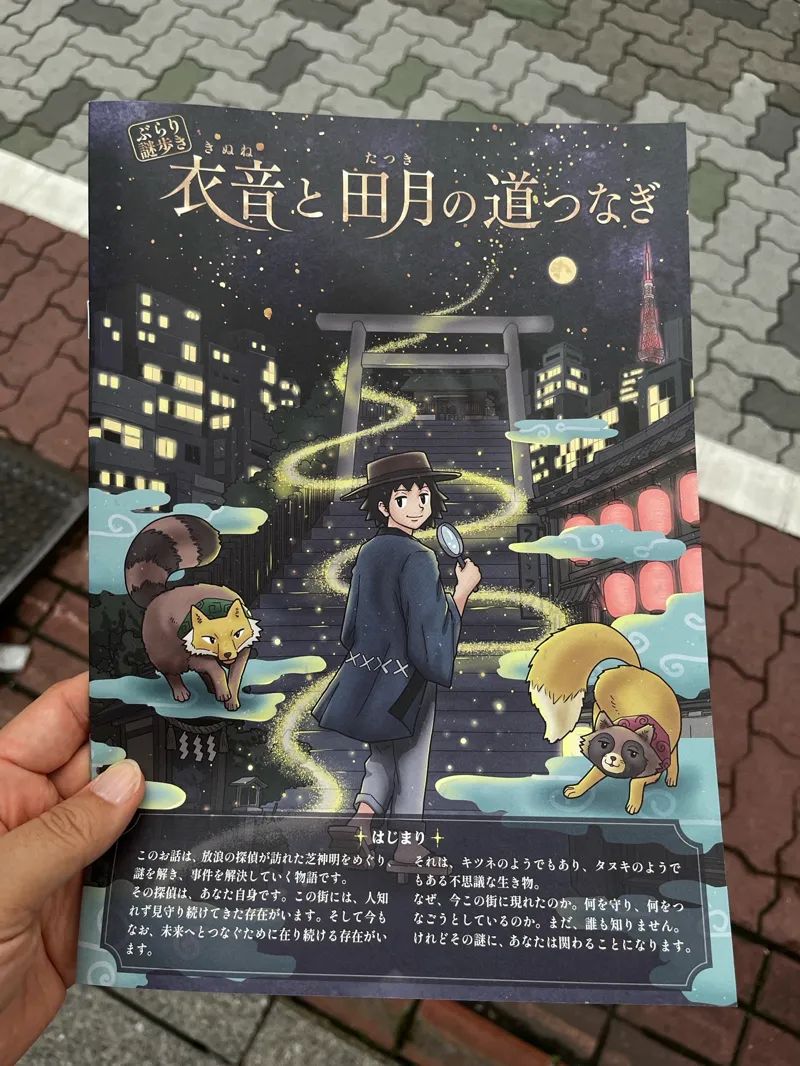 ぶらり謎歩き！衣音と田月の道つなぎのナゾ活写真
