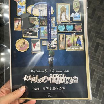 つっかさんのナゾ活写真 2