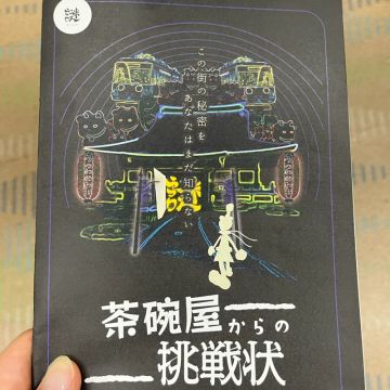つっかさんのナゾ活写真 1