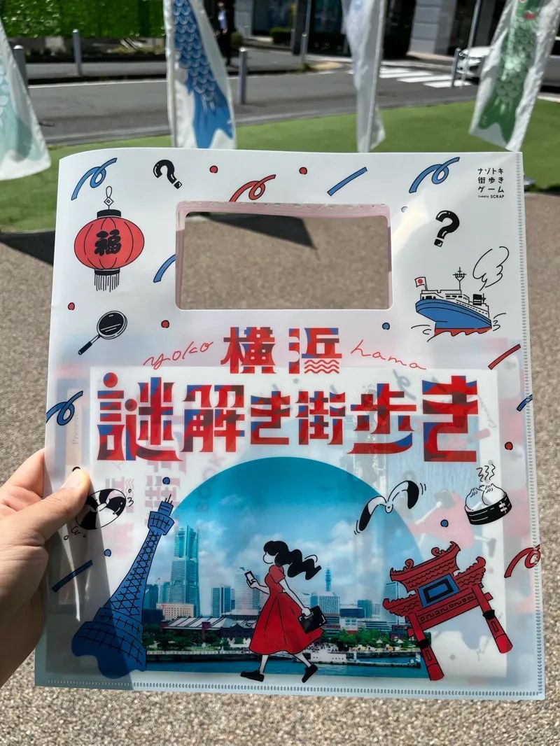『横浜謎解き街歩き』のナゾ活写真
