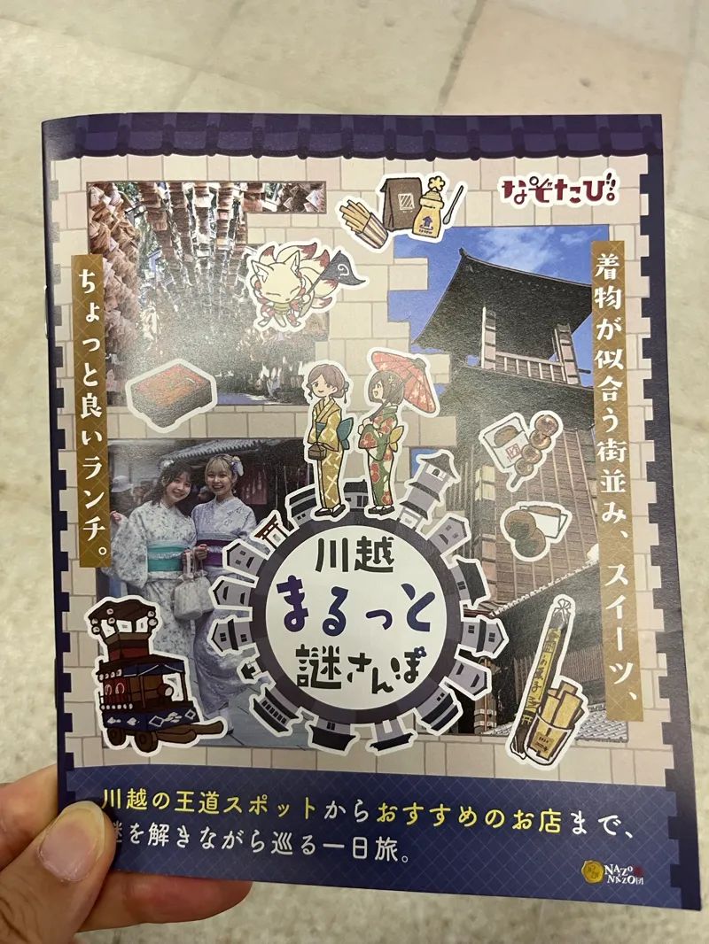 川越まるっと謎さんぽのナゾ活写真