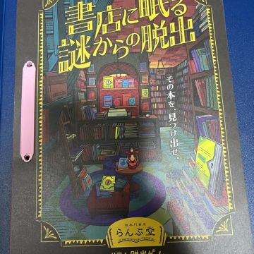 つっかさんのナゾ活写真 1