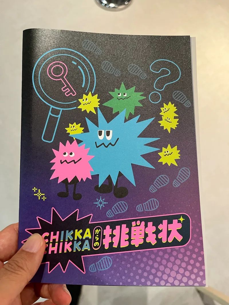 CHIKKA CHIKKAからの挑戦状〜秘密のメダルを見つけ出せ〜のナゾ活写真