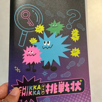 つっかさんのナゾ活写真 1