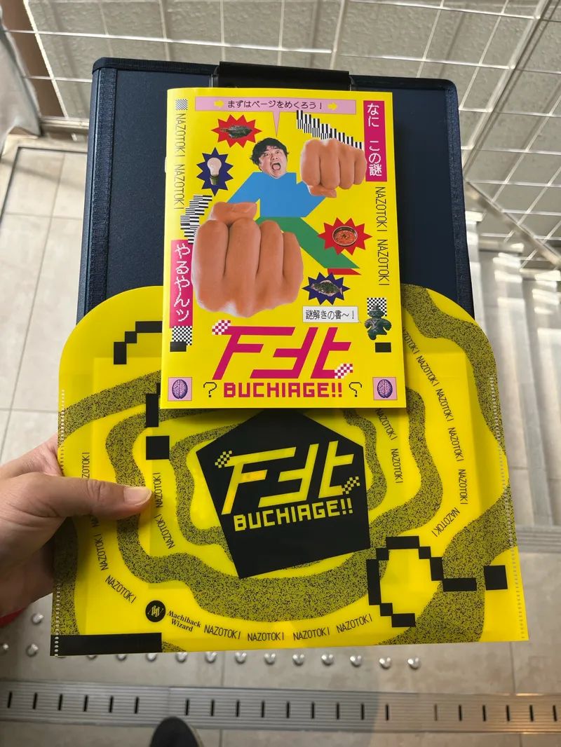 下北ブチアゲ！！のナゾ活写真