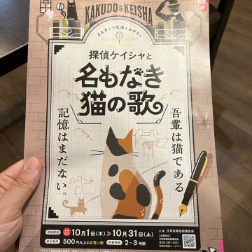 つっかさんのナゾ活写真 1
