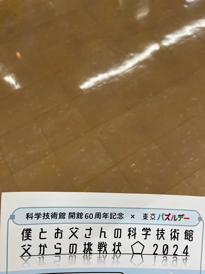 つっかさんのナゾ活写真 1
