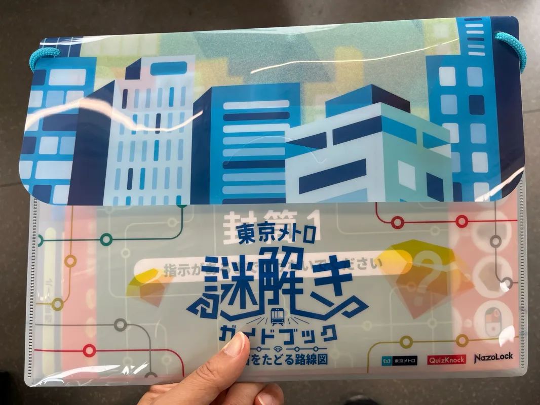 東京メトロ謎解きガイドブック 宝石をたどる路線図のナゾ活写真