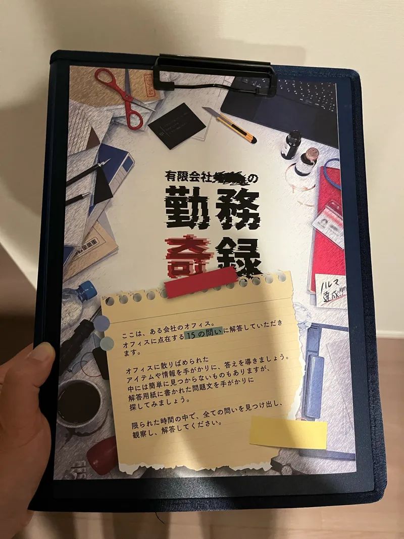 有限会社■■■■の勤務奇録のナゾ活写真