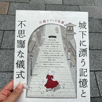 つっかさんのナゾ活写真 1