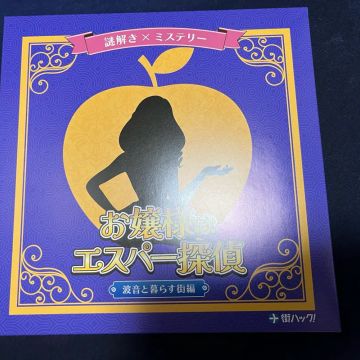 つっかさんのナゾ活写真 1