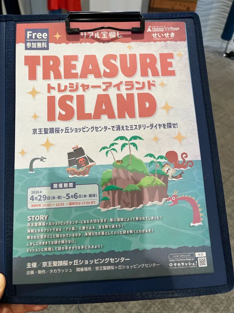 トレジャーアイランド ー京王聖蹟桜ヶ丘ショッピングセンターで消えたミステリーダイヤを探せ！ーのナゾ活写真