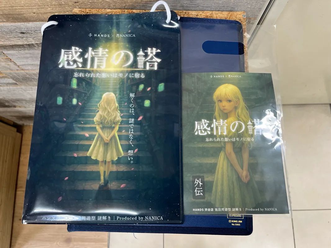 感情の塔のナゾ活写真