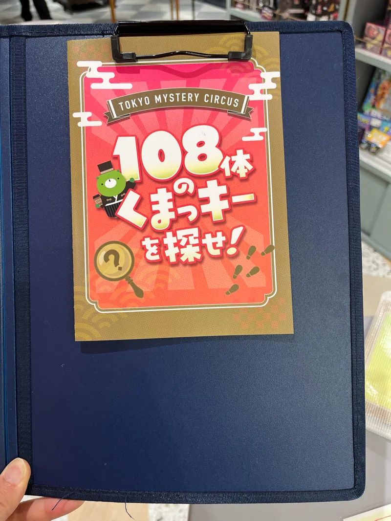 108体のくまっキーを探せ！のナゾ活写真