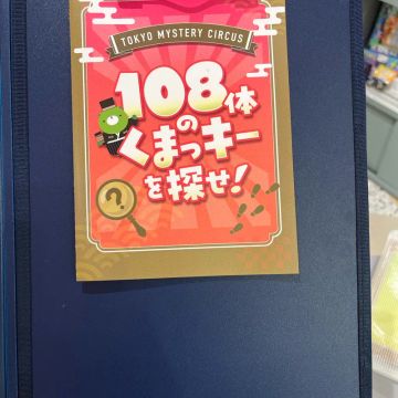 つっかさんのナゾ活写真 1