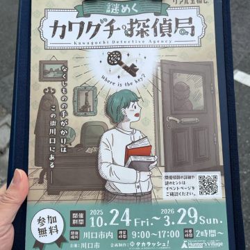つっかさんのナゾ活写真 1