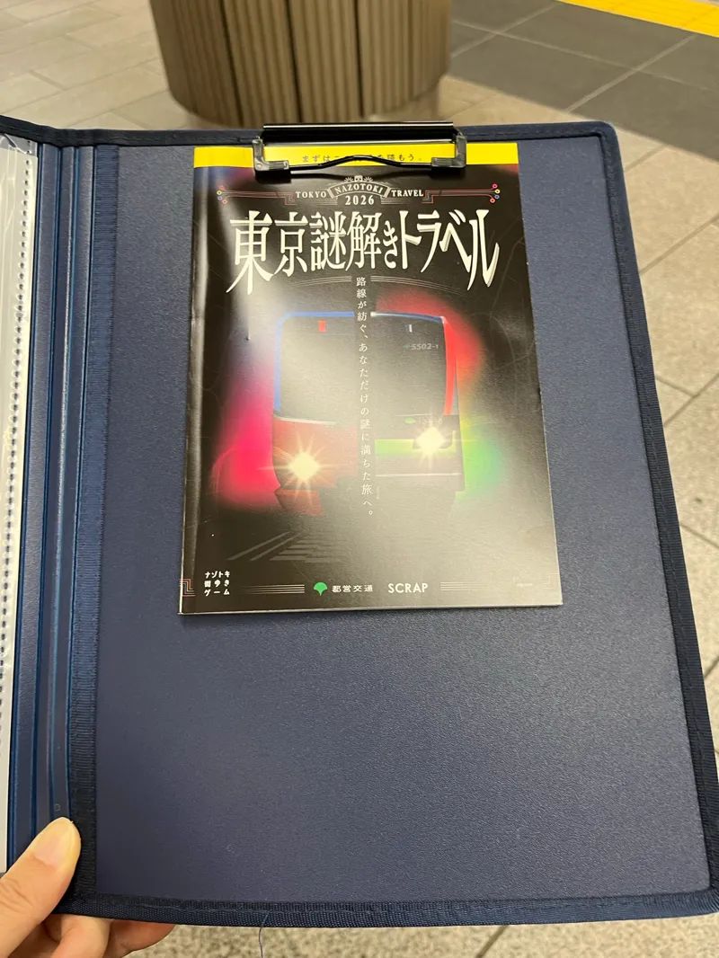 『東京謎解きトラベル』のナゾ活写真