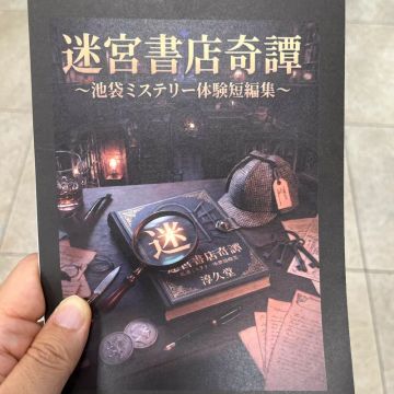 つっかさんのナゾ活写真 1