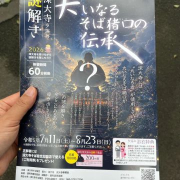 つっかさんのナゾ活写真 1