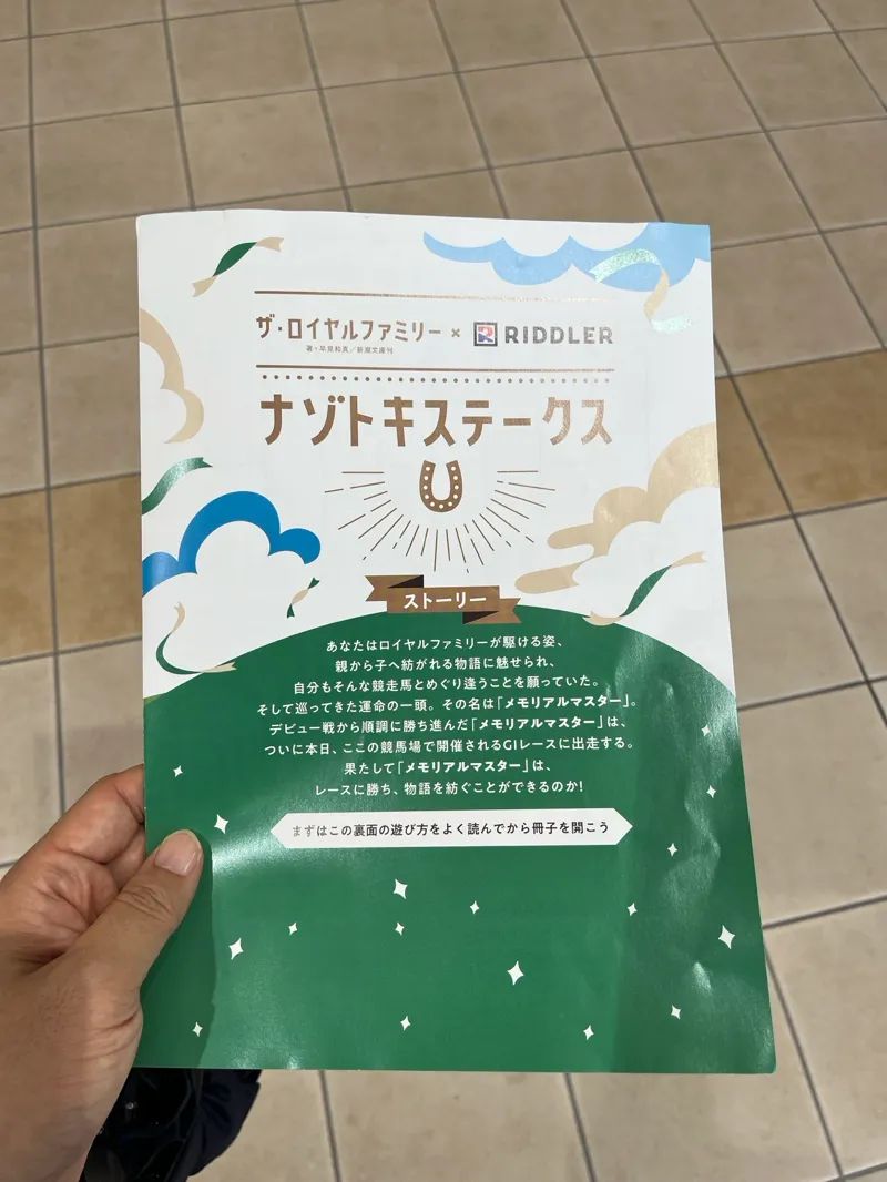 つっかさんのナゾ活写真 1
