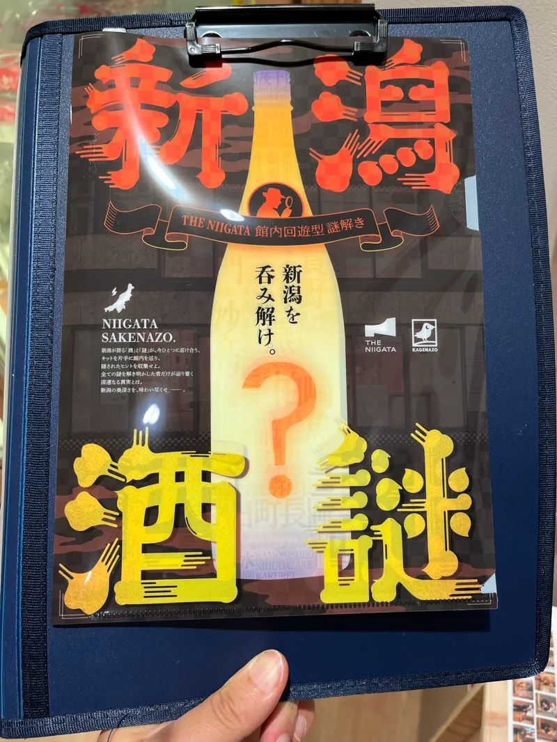 【新潟酒謎】THE NIIGATA館内回遊謎解きのナゾ活写真