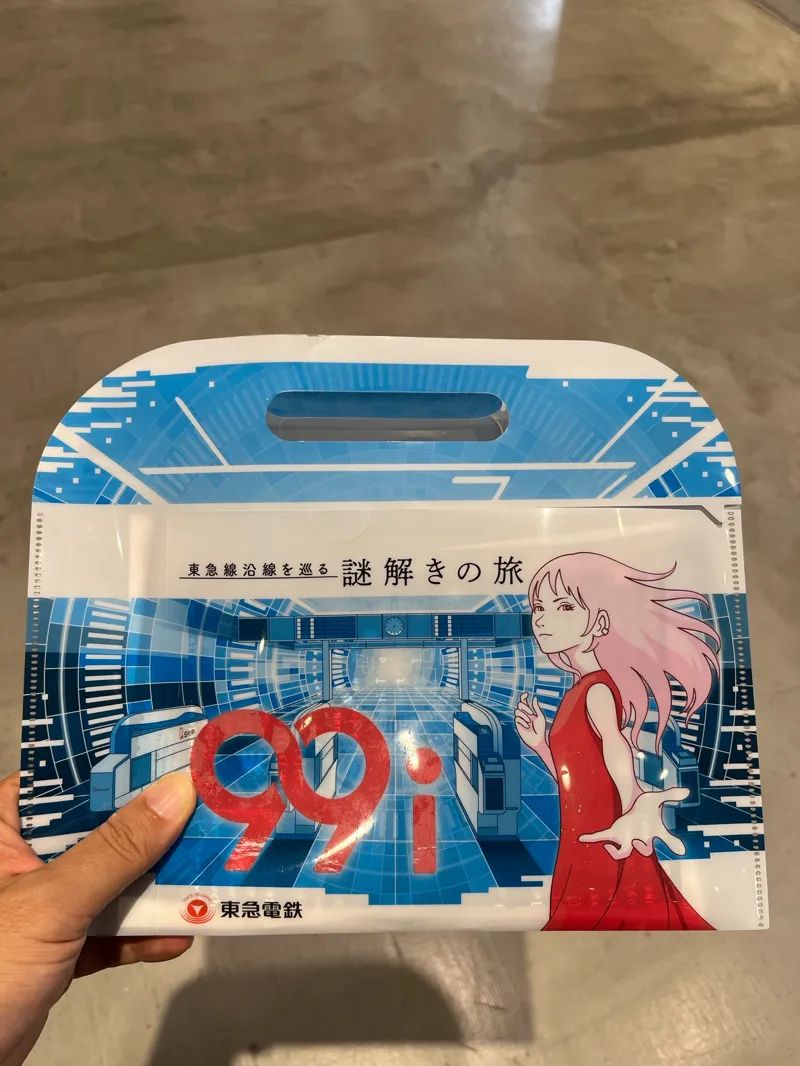 東急線沿線を巡る謎解きの旅「９９ｉ」のナゾ活写真